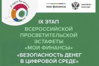 Безопасность денег в цифровой среде